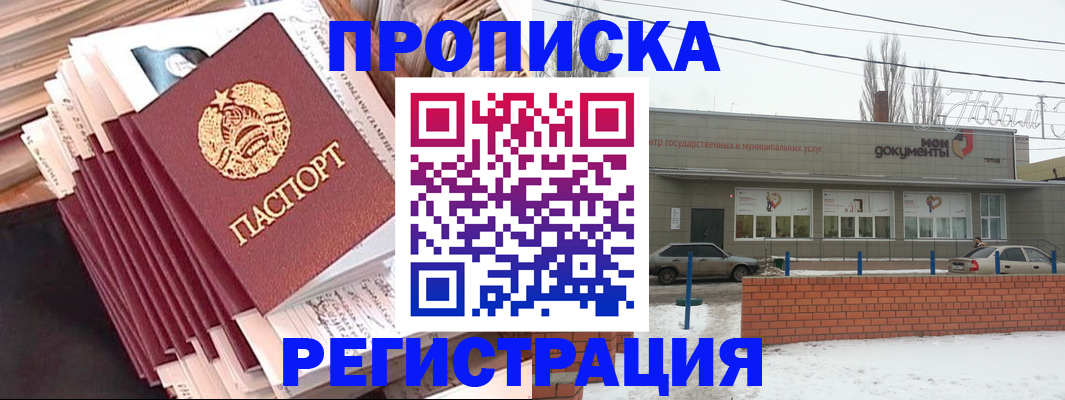 временная регистрация для школы в Далматово